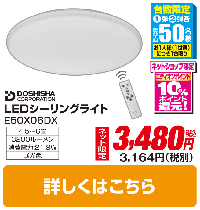 ドウシシャ ～6畳 LEDシーリングライト