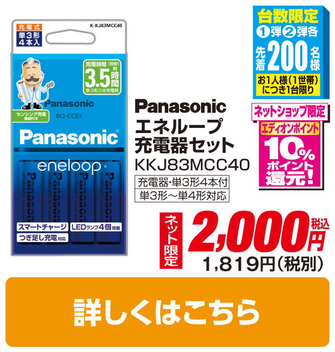 パナソニック 単3形ニッケル水素電池 4本付 充電器セット