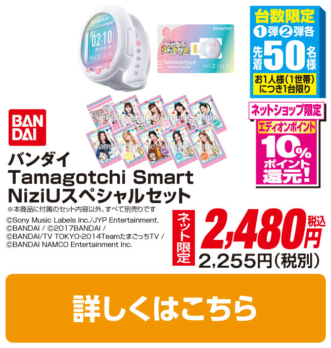 バンダイＨＭ Tamagotchi Smart