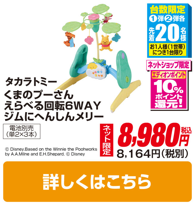 タカラトミー ディズニーベビー くまのプーさん えらべる回転6WAY ジムにへんしんメリー