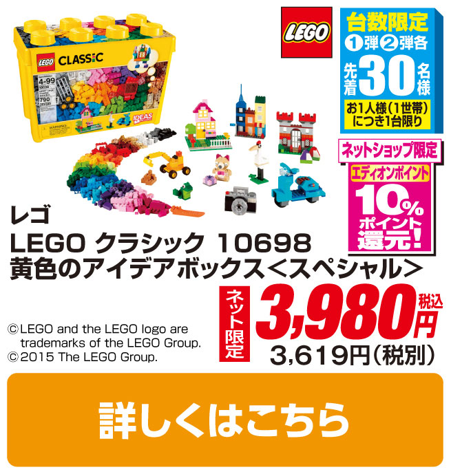 レゴジャパン LEGO クラシック 10698 黄色のアイデアボックス＜スペシャル＞