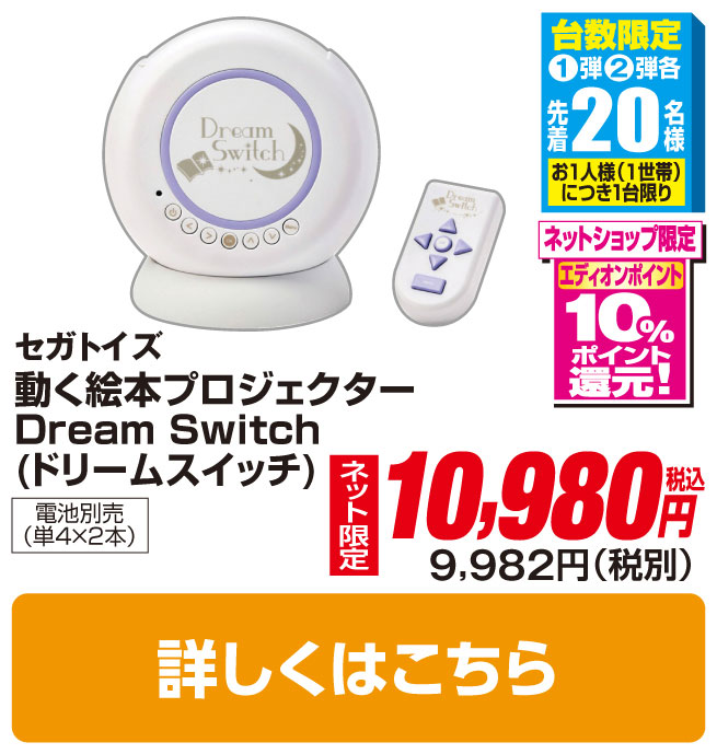 セガトイスＨＭ 動く絵本プロジェクター Dream Switch(ドリームスイッチ)