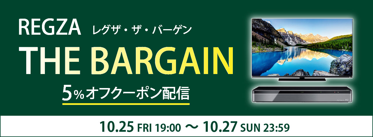おすすめテレビ特集 REGZA