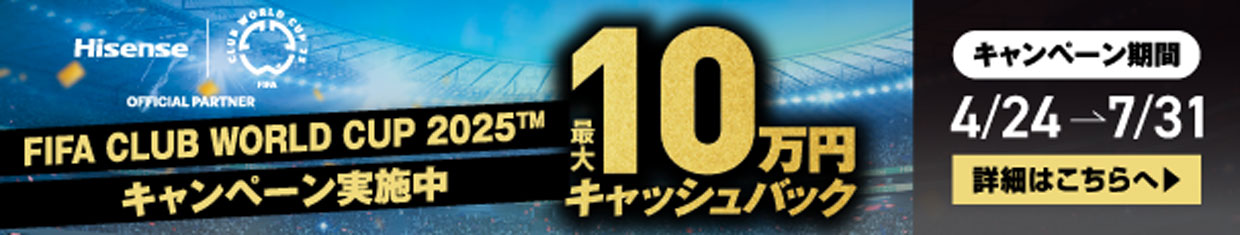 7/31まで！最大10万円キャッシュバック