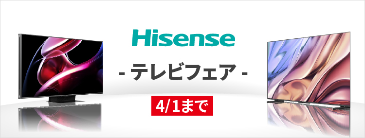 おすすめテレビ特集】ハイセンス 家電と暮らしのEDIONネットショップ 