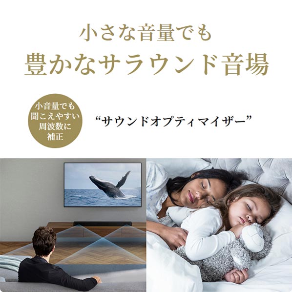 小さな音量でも豊かなサラウンド音場