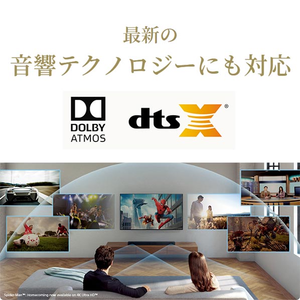 最新の音響テクノロジーにも対応