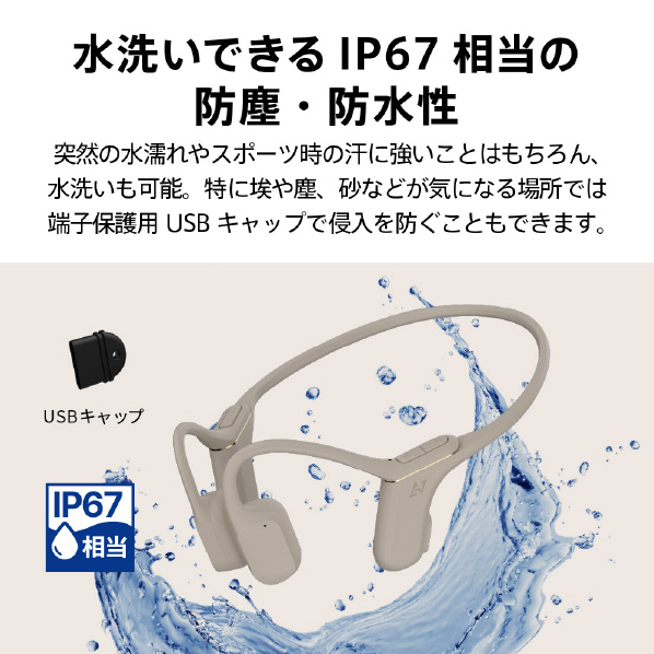 水洗いできるIP67相当の防塵・防水性
