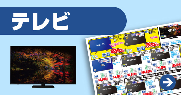 テレビ