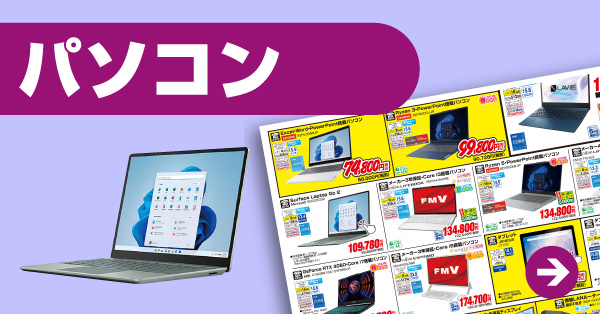 パソコン