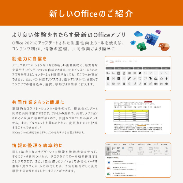 新しいOfficeのご紹介