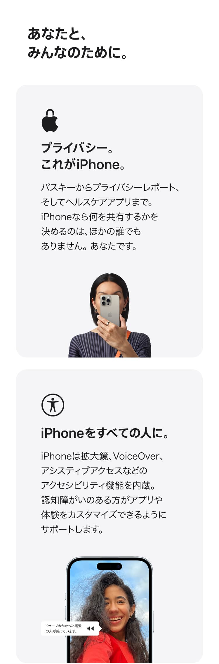 みんなと、あなたのために。