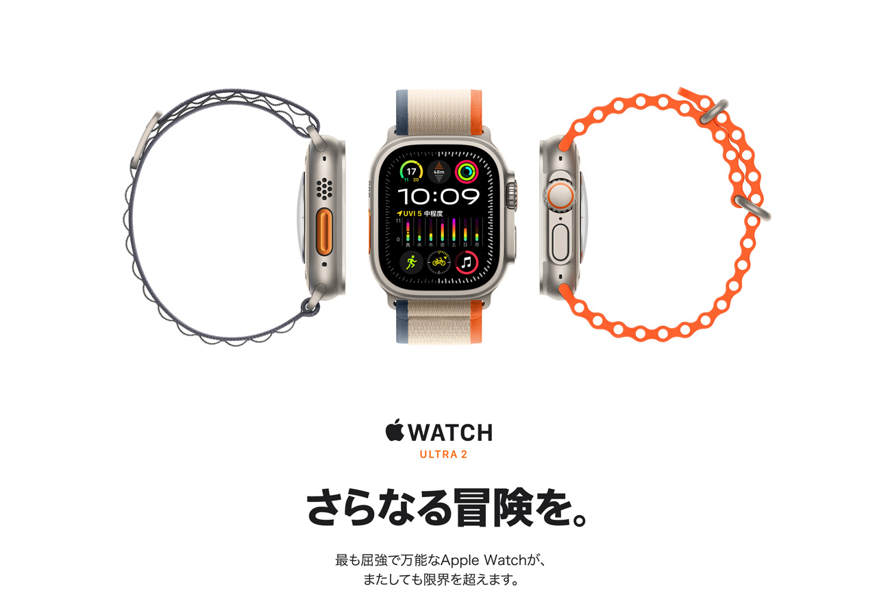 Apple Watch Ultra2 さらなる冒険を。