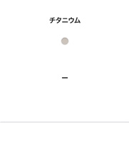 素材 色
