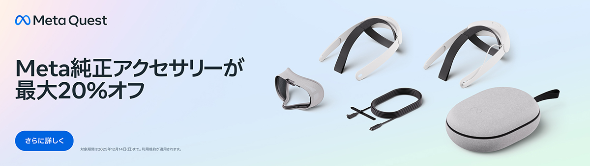 Meta純性アクセサリーが最大20%オフ