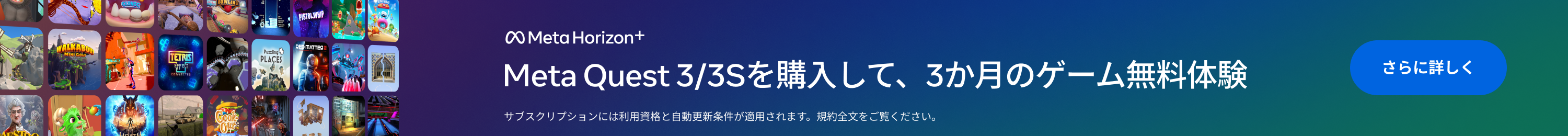 Meta Quest 3/3S を購入して、3か月のゲーム無料体験