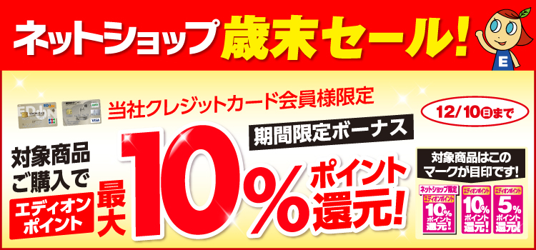 家電と暮らしのEDIONネットショップ -公式通販サイト-