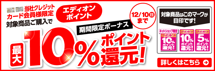 カード会員様限定 期間限定ボーナス10％ポイント還元