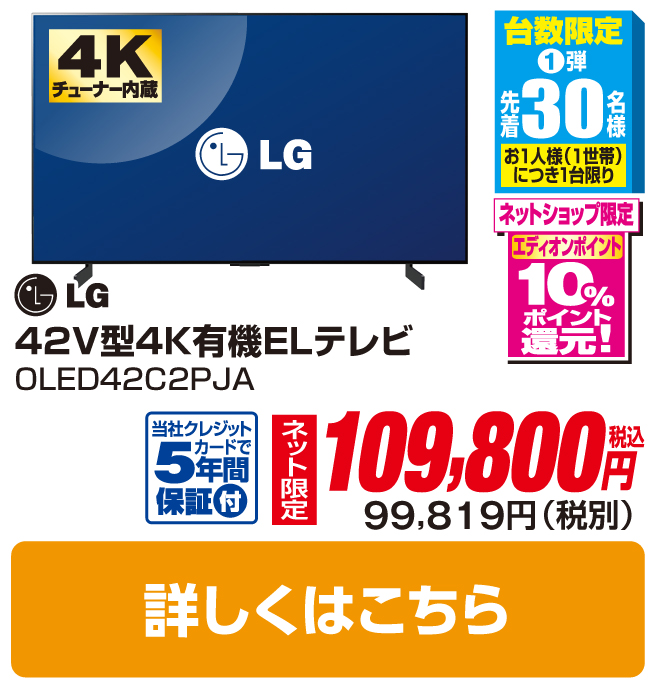 ＬＧ 42V型4Kチューナー内蔵4K対応有機ELテレビ