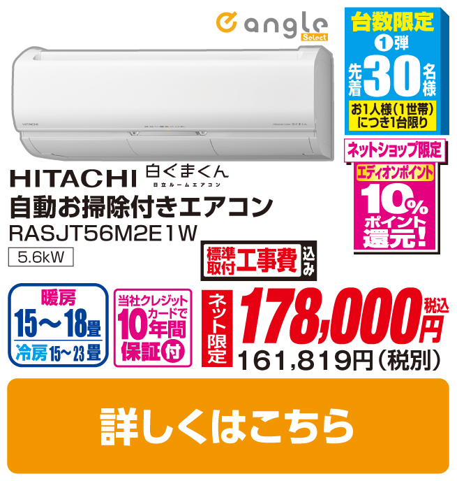 日立 18畳向け 自動お掃除付き 冷暖房インバーターエアコン
