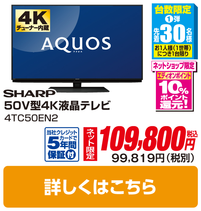 シャープ 50V型4Kチューナー内蔵液晶テレビ