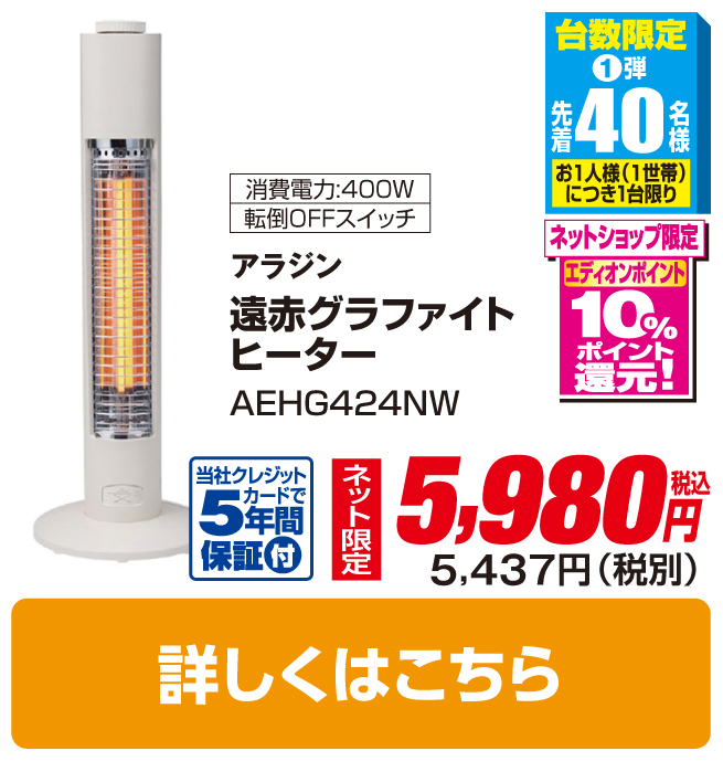 アラジン 遠赤グラファイトヒーター