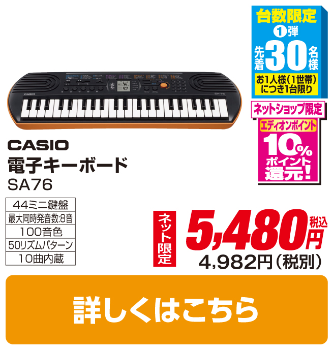 カシオ 電子キーボード