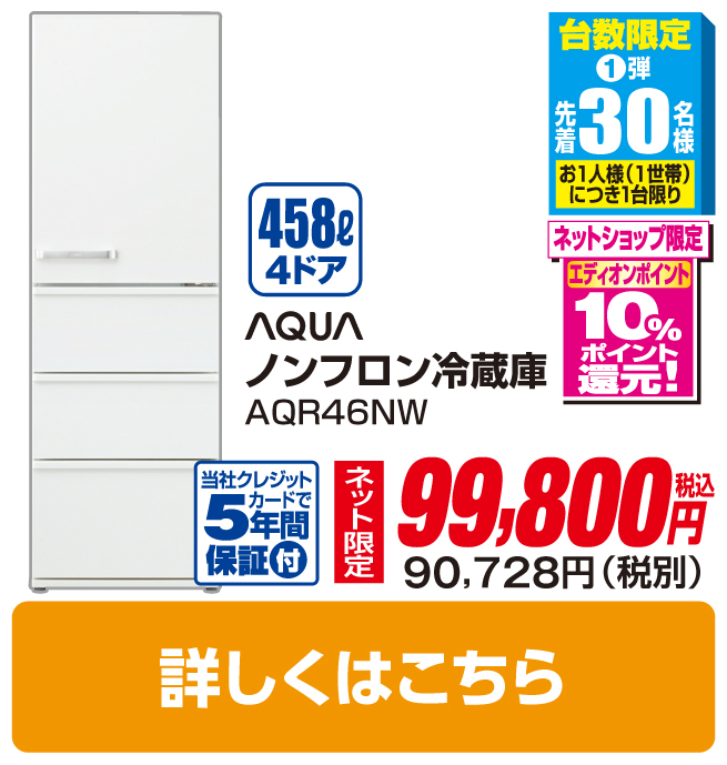 ＡＱＵＡ 458L 4ドアノンフロン冷蔵庫