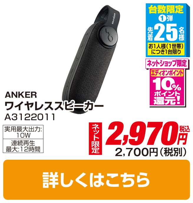 ＡＮＫＥＲ ワイヤレスポータブルスピーカー