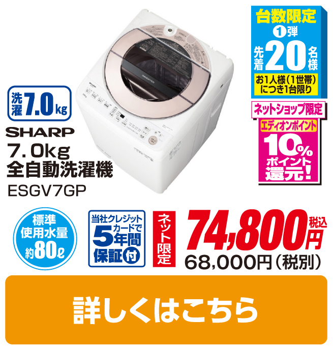 シャープ 7．0kg全自動洗濯機