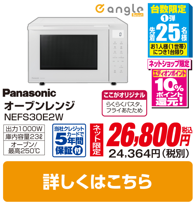パナソニック オーブンレンジ