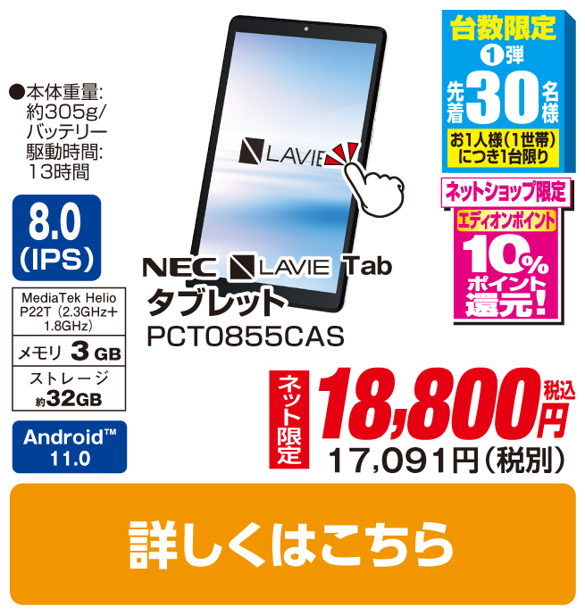 ＮＥＣ タブレット