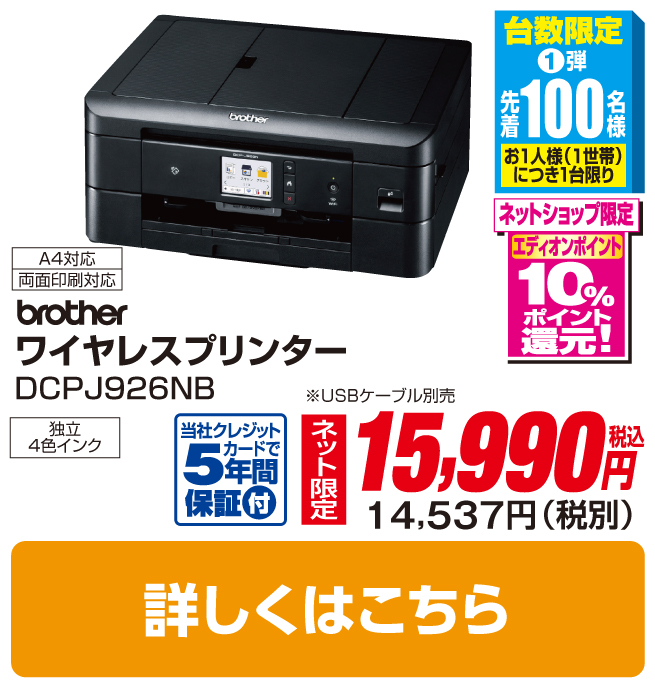 ブラザー A4インクジェット複合機