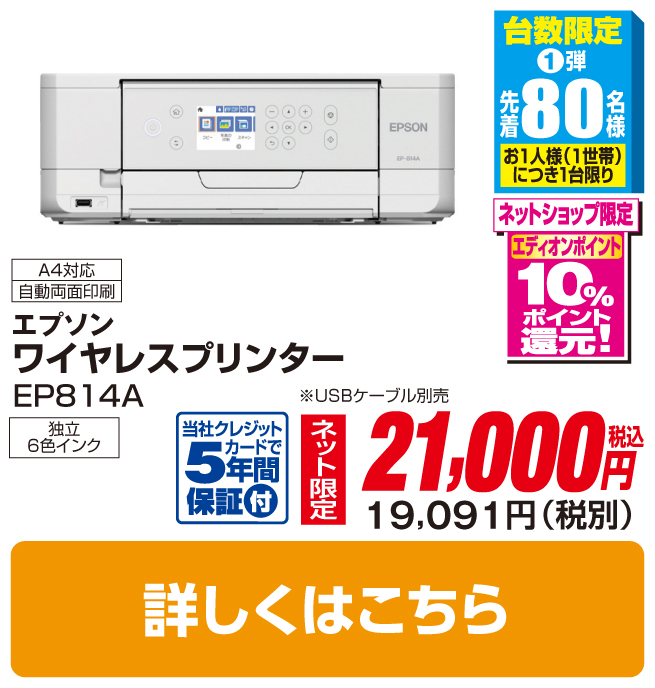 エプソン A4カラーインクジェット複合機