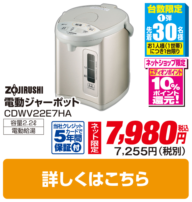 象印 マイコン沸とう電動給湯ポット(2．2L)