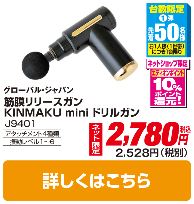 グロ－バルジヤパン 筋膜リリースガン KINMAKU mini ドリルガン