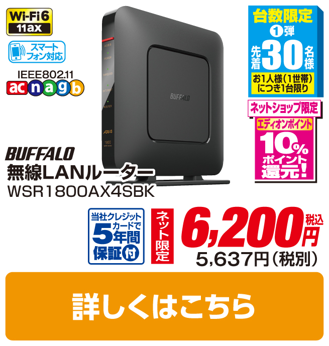 ＢＵＦＦＡＬＯ 無線LAN親機 11ax/ac/n/a/g/b 1201+573Mbps