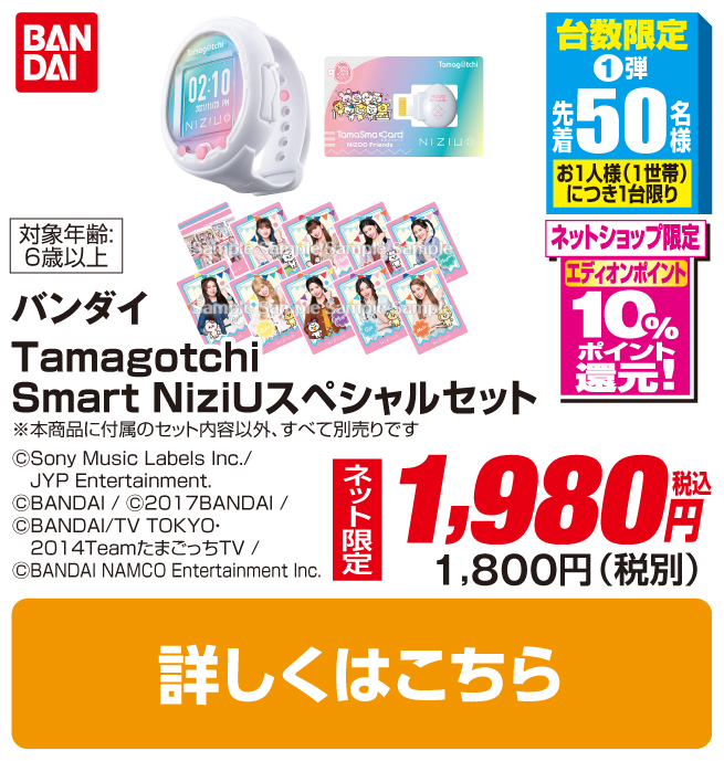 バンダイＨＭ Tamagotchi Smart NiziUスペシャルセット