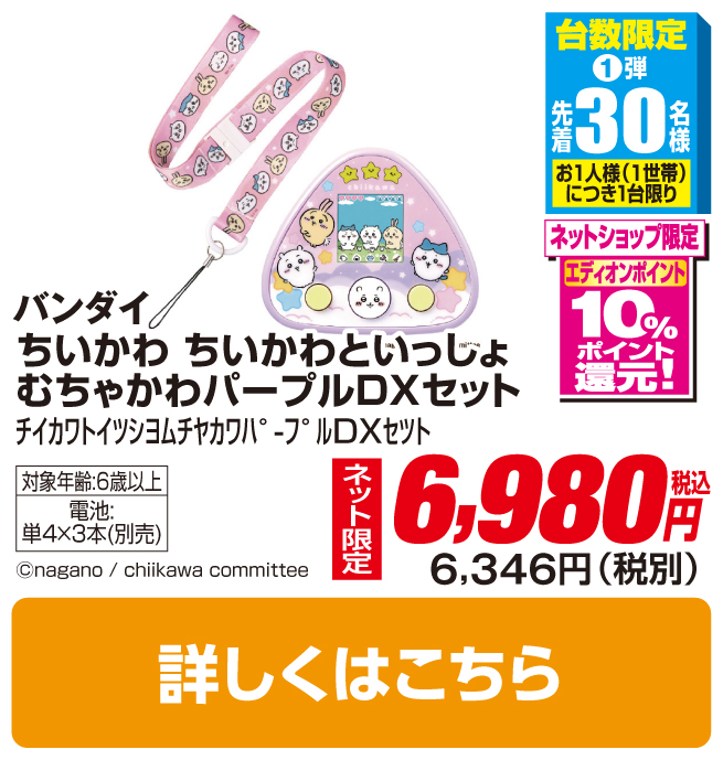 バンダイ ちいかわといっしょ むちゃかわパープルDXセット
