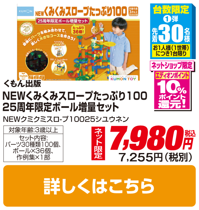 くもん出版 NEWくみくみスロープたっぷり100 25周年限定ボール増量セット
