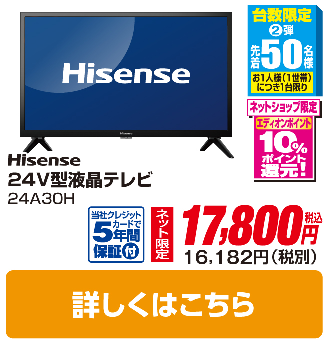 ハイセンス 24V型ハイビジョン液晶テレビ