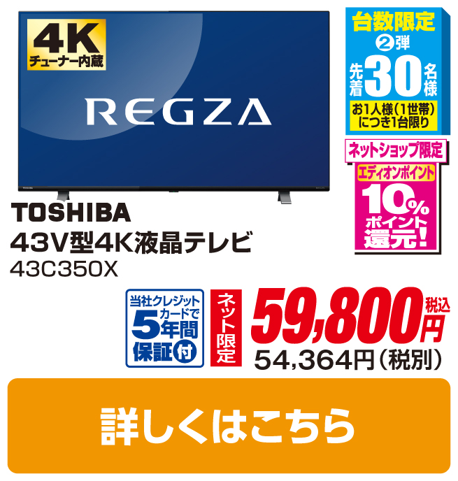 ＴＯＳＨＩＢＡ／ＲＥＧＺＡ 43V型4Kチューナー内蔵4K対応液晶テレビ