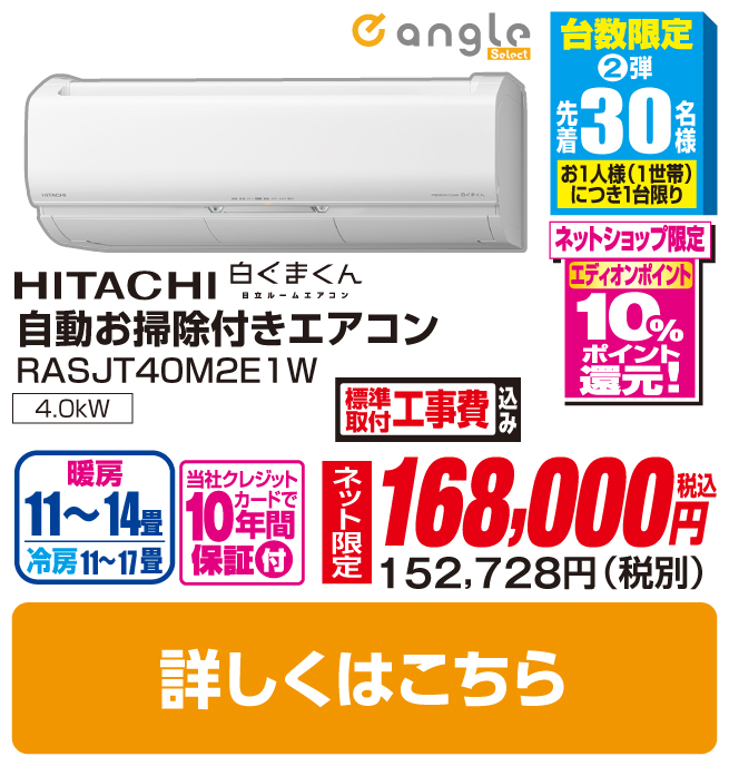 日立 14畳向け 自動お掃除付き 冷暖房インバーターエアコン