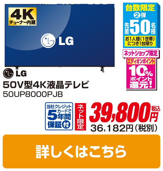 ＬＧ 50V型4Kチューナー内蔵液晶テレビ