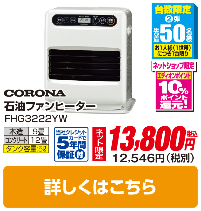 コロナ 石油ファンヒーター(木造/9畳 コンクリート/12畳まで)