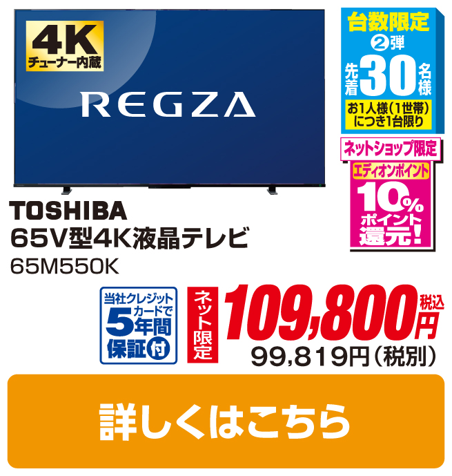 ＴＯＳＨＩＢＡ／ＲＥＧＺＡ 65V型4Kチューナー内蔵4K対応液晶テレビ