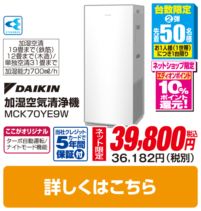ダイキン 加湿空気清浄機