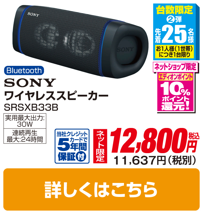ソニー ワイヤレスポータブルスピーカー