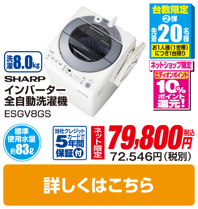 シャープ 8．0kg全自動洗濯機