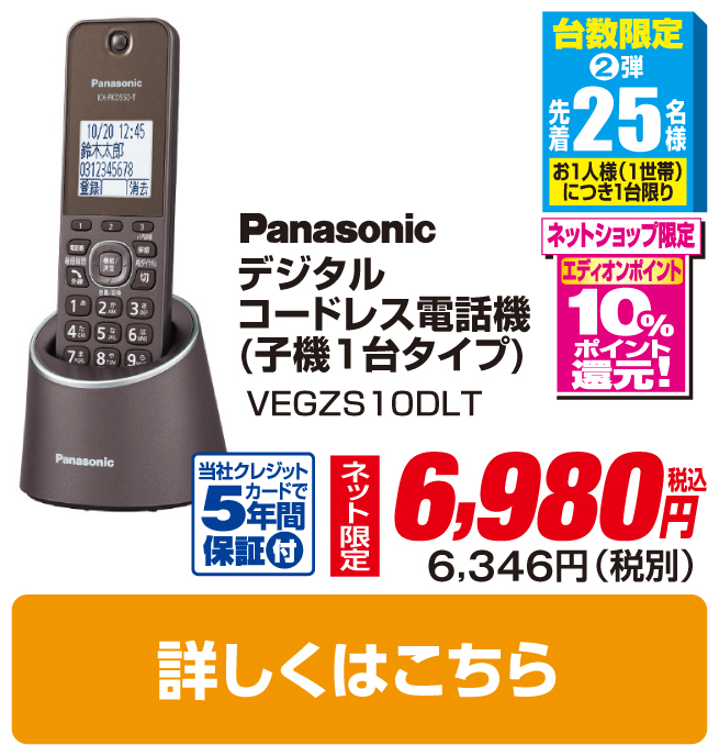 パナソニック デジタルコードレス電話機(子機1台タイプ)